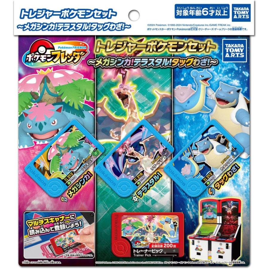 タカラトミーアーツ ポケモンフレンダ トレジャーポケモンセット