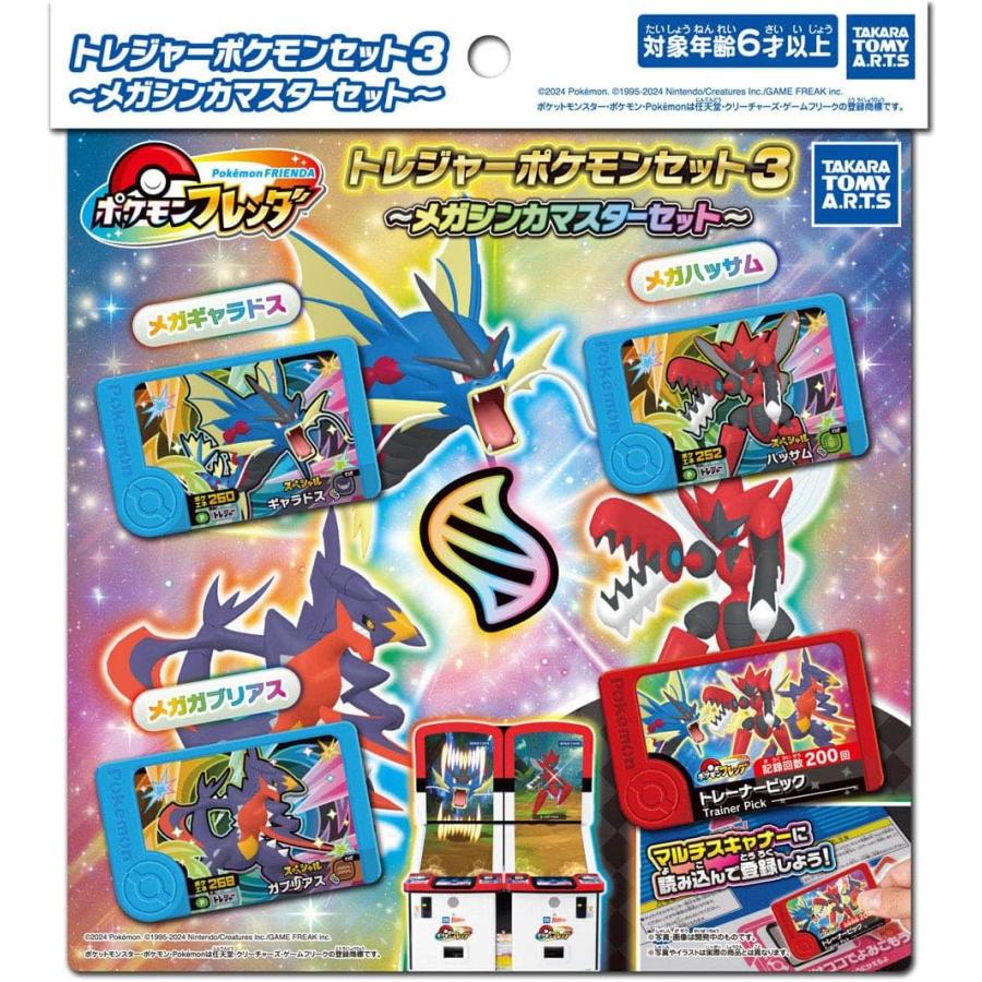 タカラトミーアーツ ポケモンフレンダ トレジャーポケモンセット3