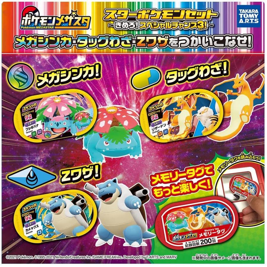 タカラトミーアーツ ポケモンメザスタ スターポケモンセット 〜きめろ