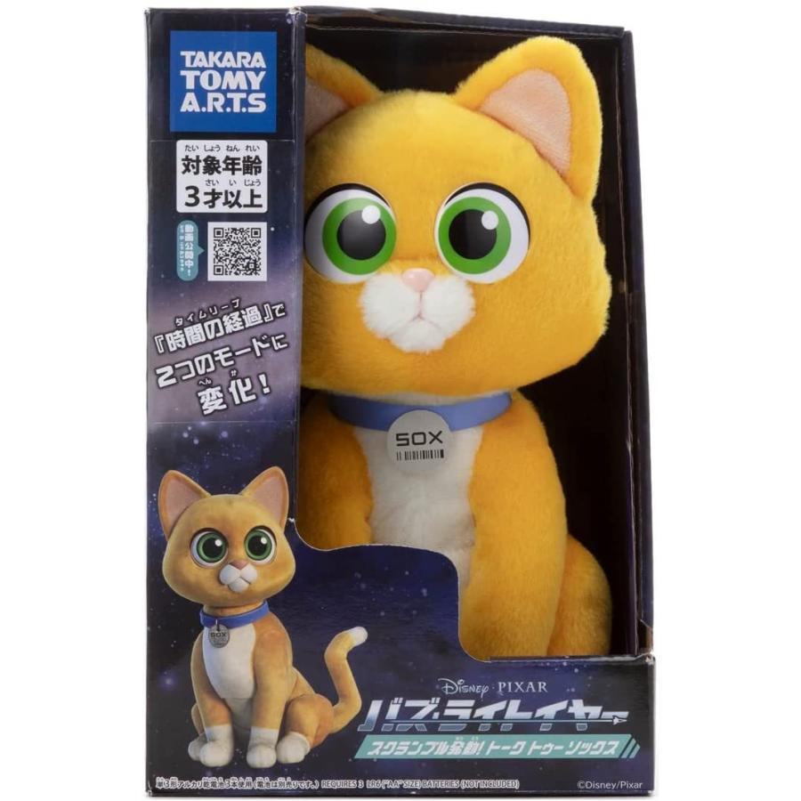 タカラトミーアーツ ピクサーキャラクター バズ・ライトイヤー タカラトミーアーツ ピクサーキャラクター バズ・ライトイヤー
