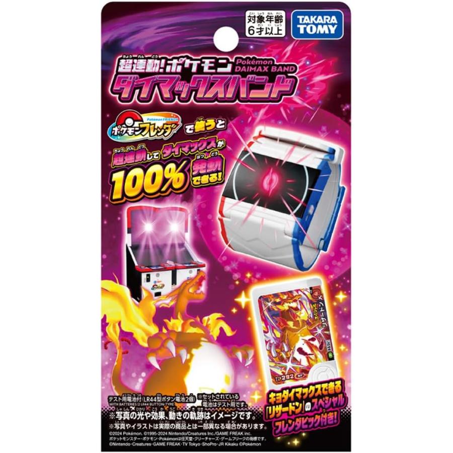 タカラトミー（TAKARA TOMY） ポケットモンスター 超連動!ポケモン