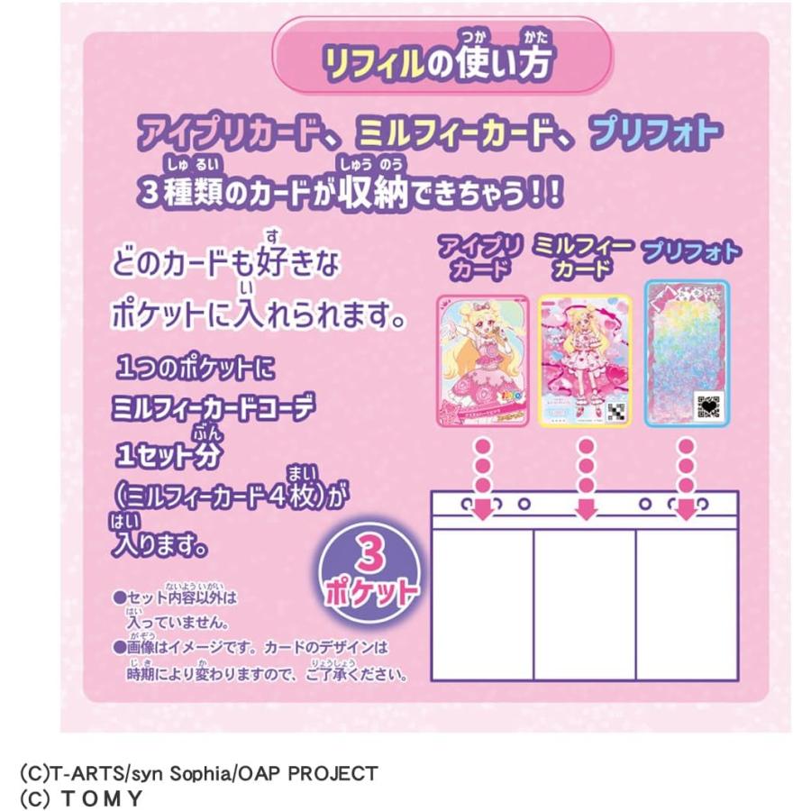タカラトミー（TAKARA TOMY） おねがいアイプリ デビューカードセット