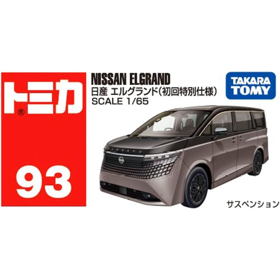 タカラトミー（TAKARA TOMY） トミカ No.93 日産 エルグランド(初回