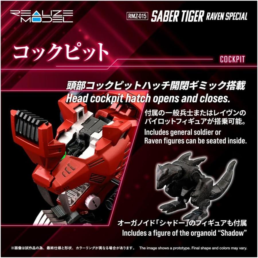 タカラトミー（TAKARA TOMY） T-SPARK REALIZE MODEL リアライズモデル