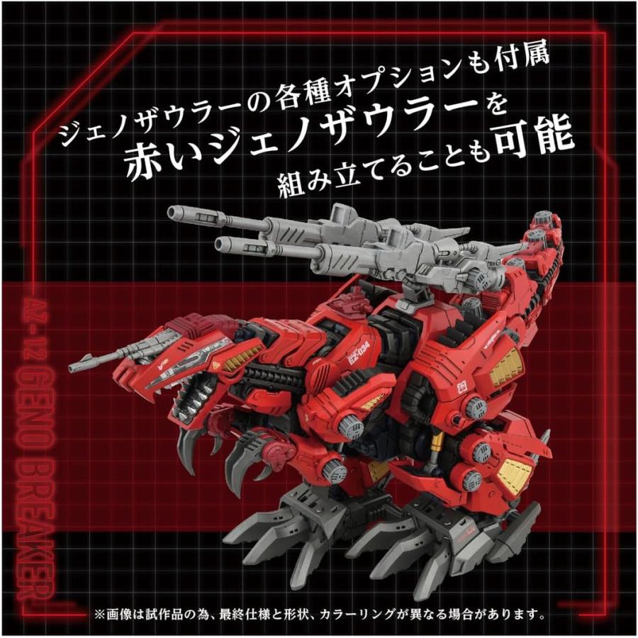 タカラトミー（TAKARA TOMY） ZOIDS ゾイド AZ-12 ジェノブレイカー