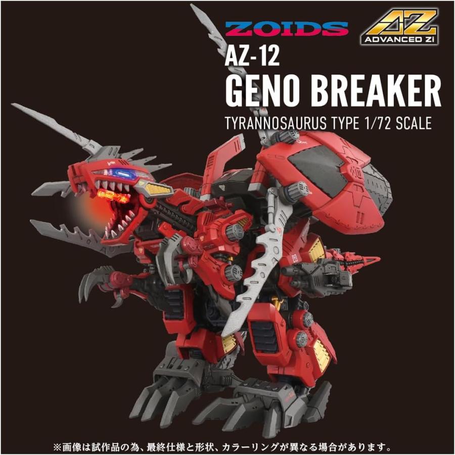 タカラトミー（TAKARA TOMY） ZOIDS ゾイド AZ-12 ジェノブレイカー