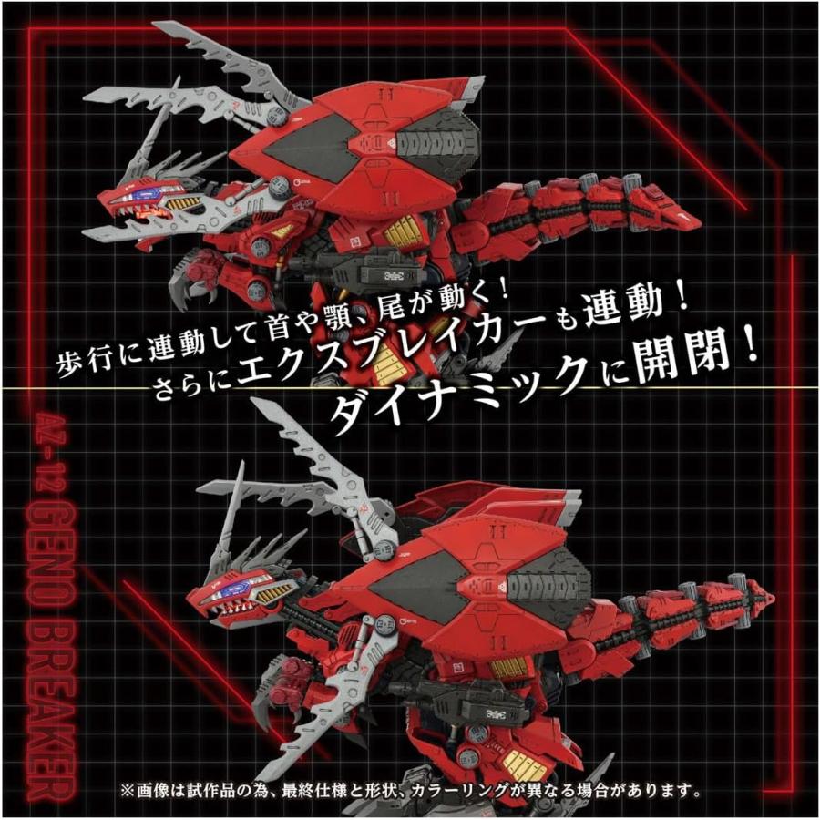 タカラトミー（TAKARA TOMY） ZOIDS ゾイド AZ-12 ジェノブレイカー
