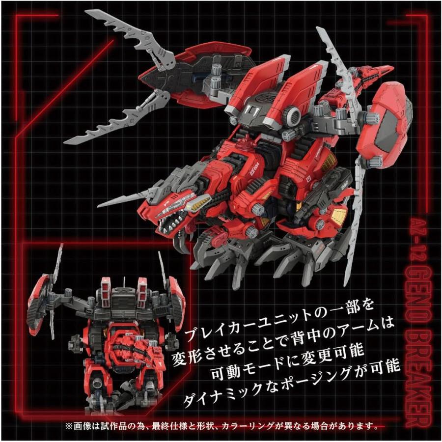 タカラトミー（TAKARA TOMY） ZOIDS ゾイド AZ-12 ジェノブレイカー
