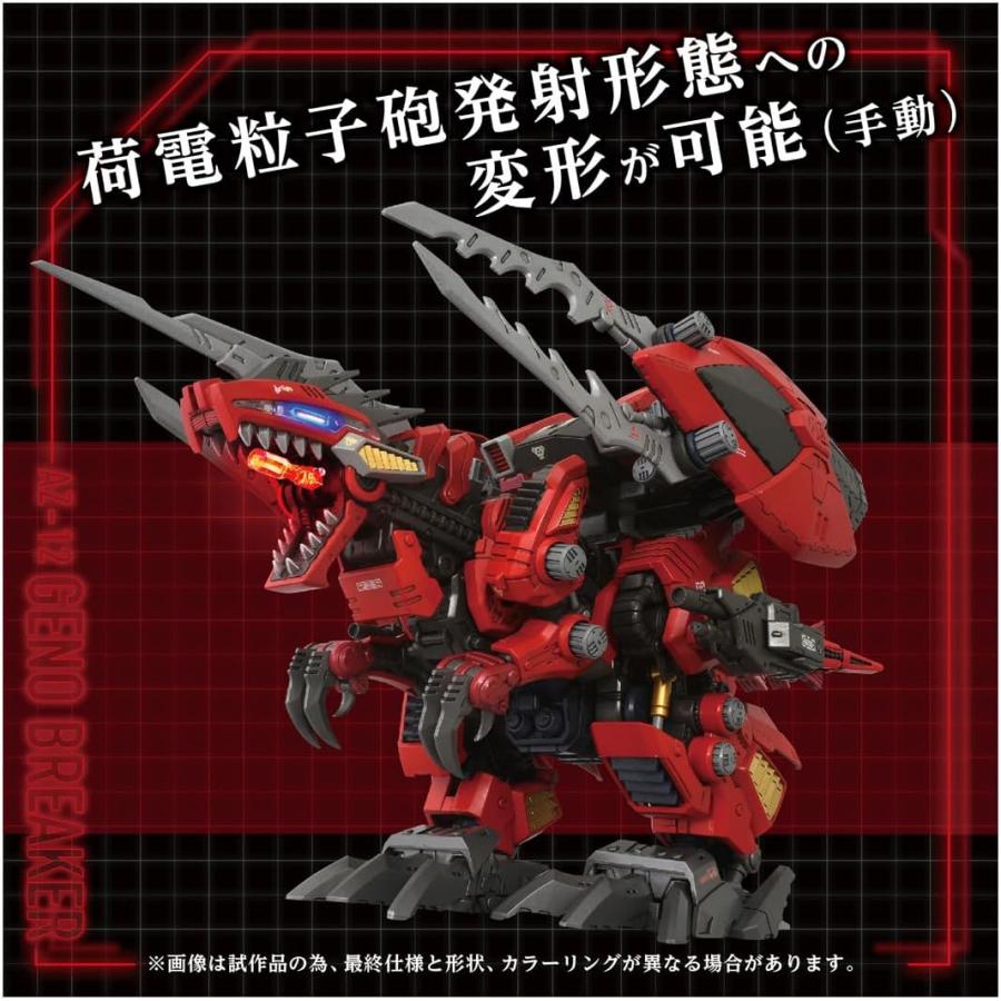 タカラトミー（TAKARA TOMY） ZOIDS ゾイド AZ-12 ジェノブレイカー