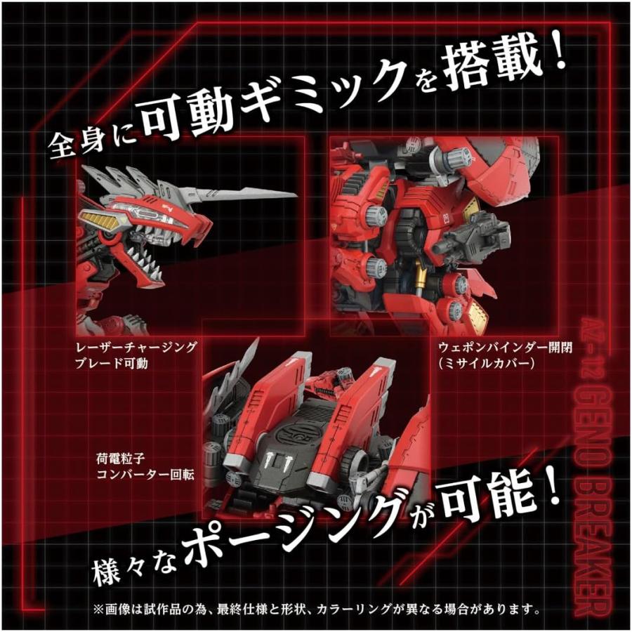 タカラトミー（TAKARA TOMY） ZOIDS ゾイド AZ-12 ジェノブレイカー