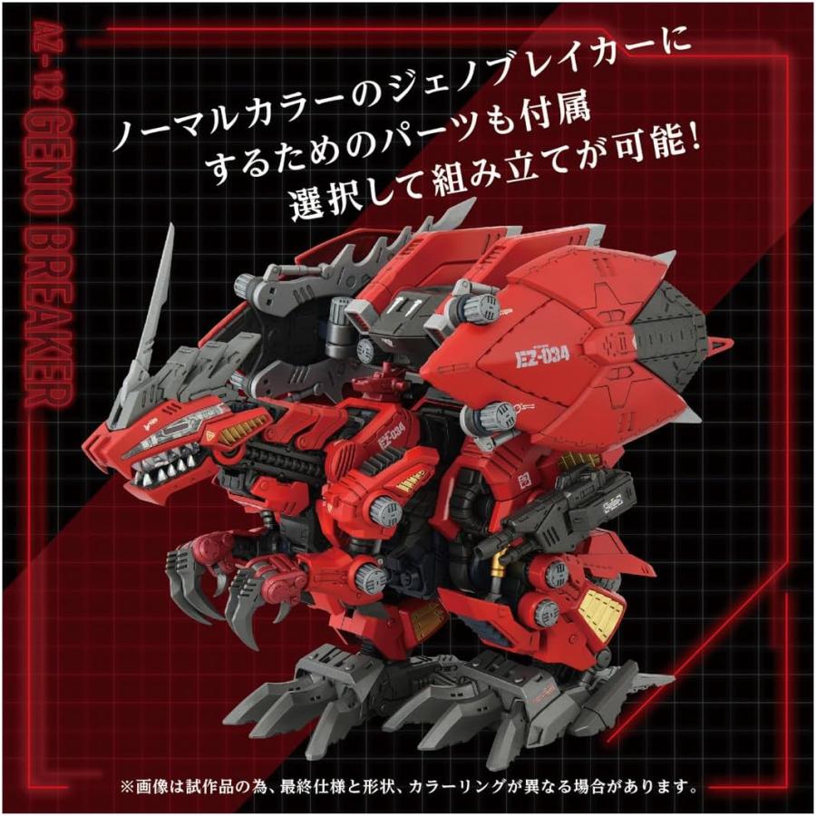 タカラトミー（TAKARA TOMY） ZOIDS ゾイド AZ-12 ジェノブレイカー