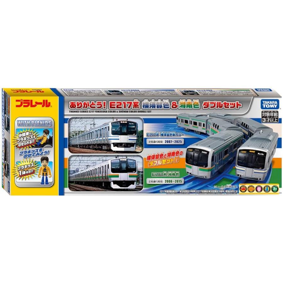 プラレール タカラトミー（TAKARA TOMY） プラレール ありがとう!E217系横須賀色
