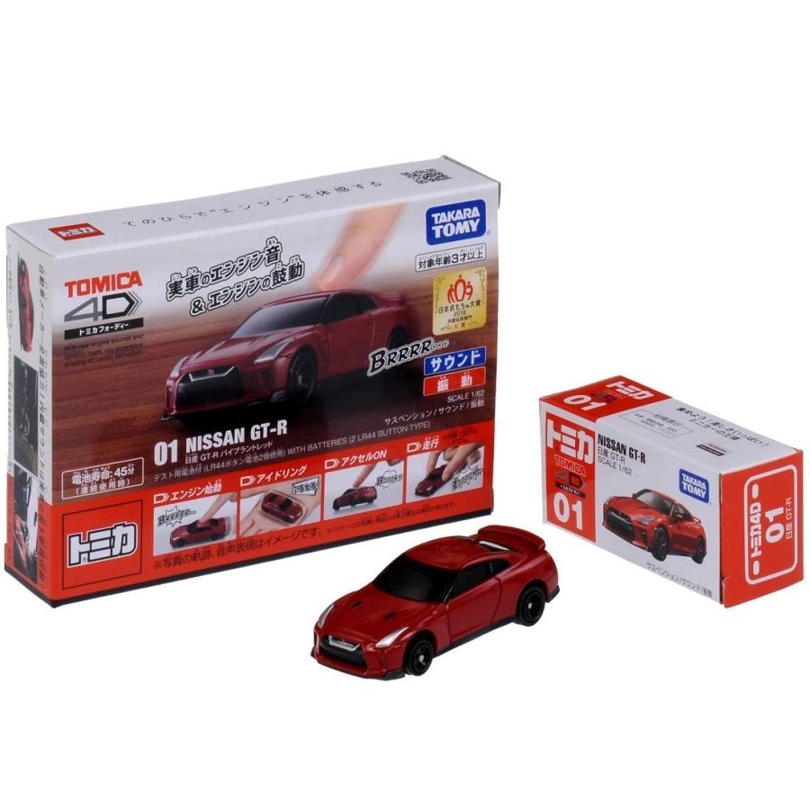 タカラトミー（TAKARA TOMY） トミカ4D 01 日産 GT-R バイブラン