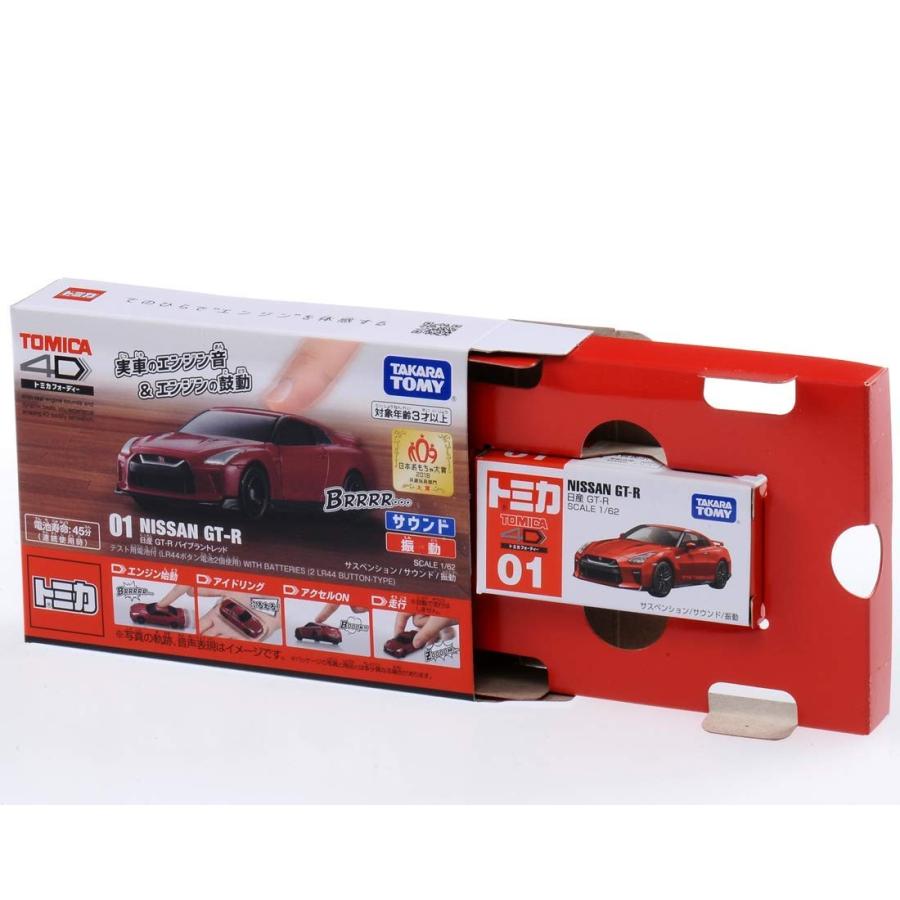 タカラトミー（TAKARA TOMY） トミカ4D 01 日産 GT-R バイブラン