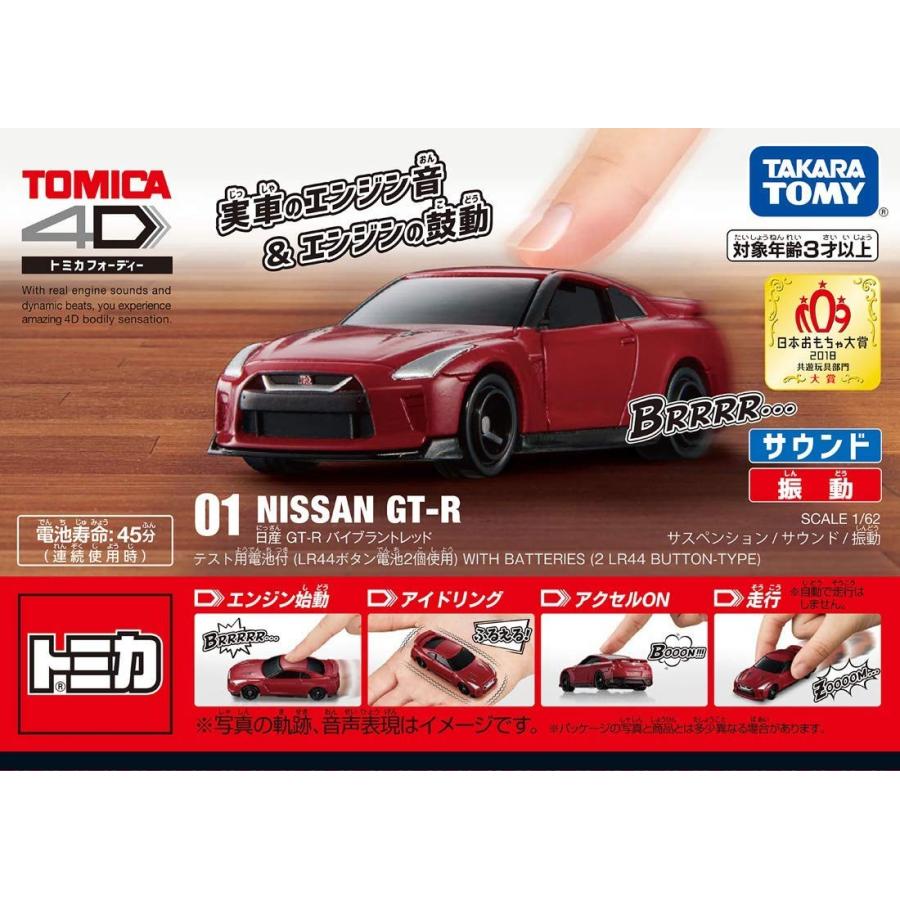 タカラトミー（TAKARA TOMY） トミカ4D 01 日産 GT-R バイブラン