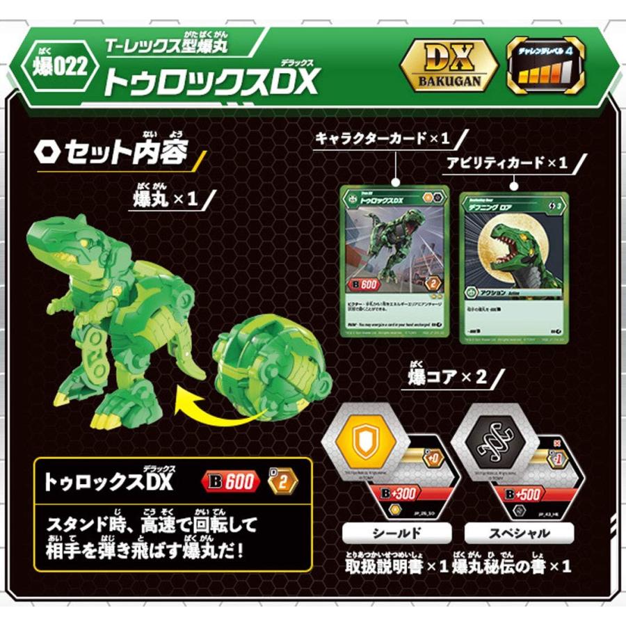 タカラトミー（TAKARA TOMY） 爆丸 爆022 トゥロックスDX : キヤホビー
