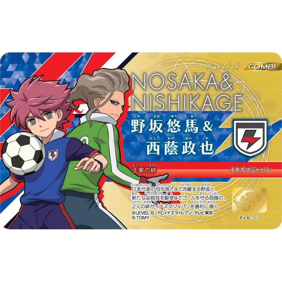 タカラトミー イナズマイレブン イレブンライセンス超次元激6 タカラトミー イナズマイレブン イレブンライセンス超次元激6
