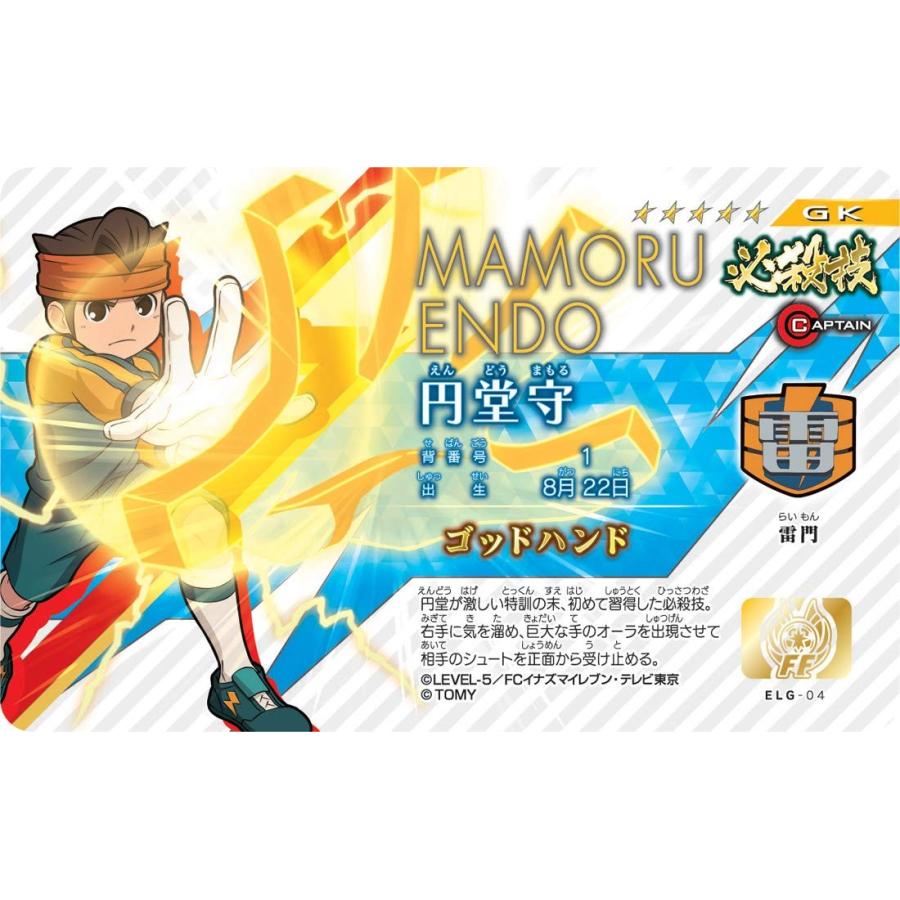 タカラトミー イナズマイレブン イレブンライセンス超次元激6 タカラトミー イナズマイレブン イレブンライセンス超次元激6