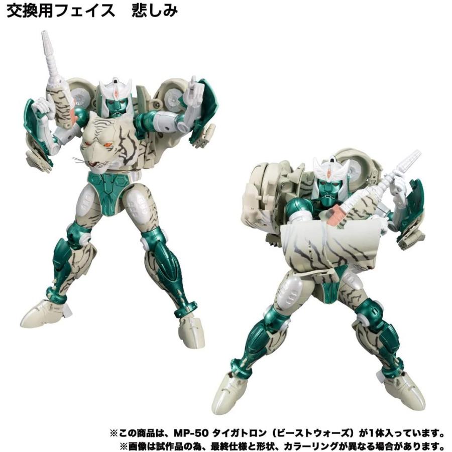 タカラトミー トランスフォーマー マスターピース MP-50 タイガ タカラトミー トランスフォーマー マスターピース MP-50 タイガ