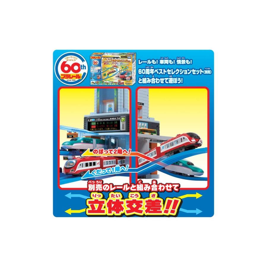 Takara Tomy - プラレールメガ駅ビル のぼってくだって立体交差！ メガ駅ビル｜徹底解剖｜プラレール