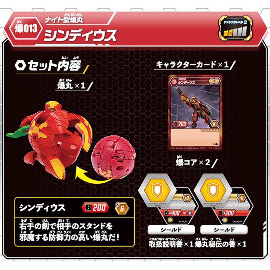 タカラトミー（TAKARA TOMY） 爆013 爆丸 シンディウス : キヤホビー