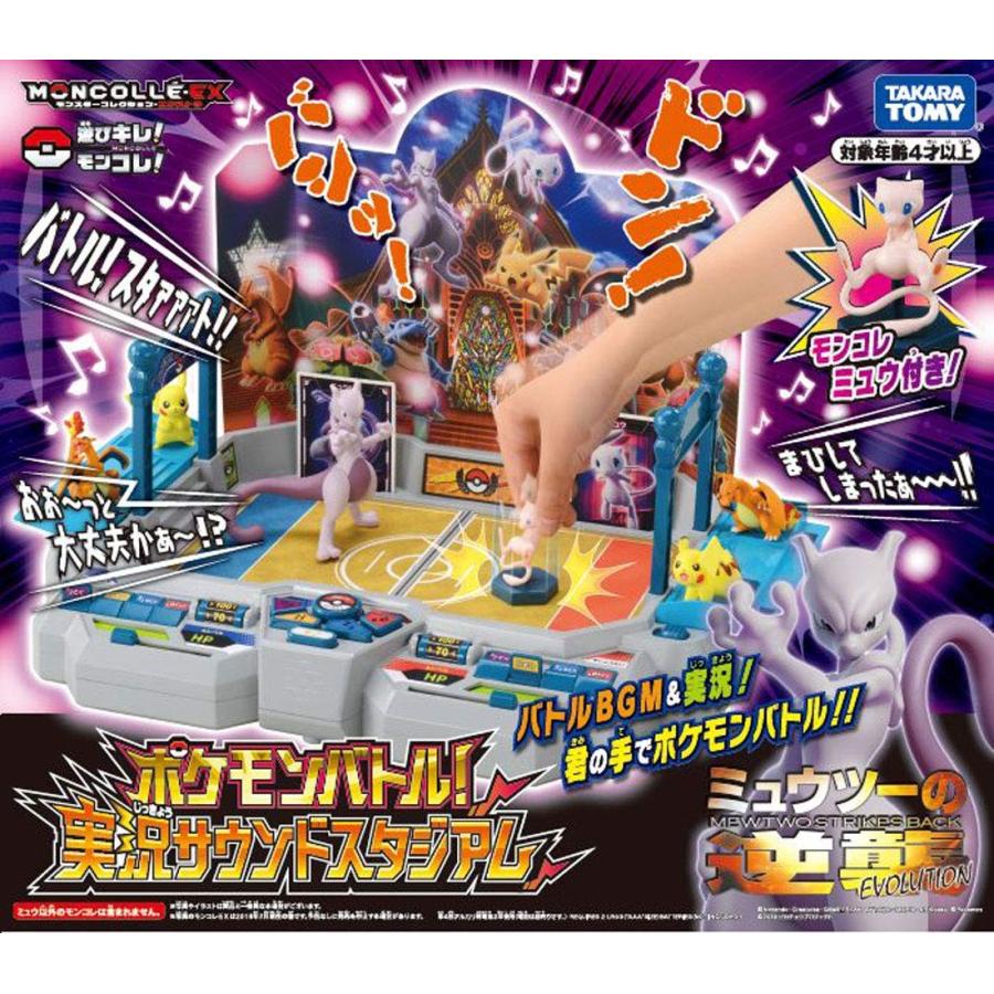 タカラトミー（TAKARA TOMY） ポケットモンスター ポケモンバトル!実況