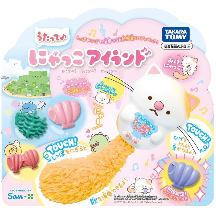 うたって にゃっこアイランド みけにゃっこ 初回限定ねむねむ貝付 キヤホビー 通販 Yahoo ショッピング