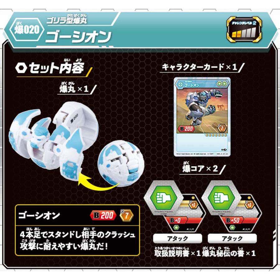 タカラトミー（TAKARA TOMY） 爆丸 爆020 ゴーシオン : キヤホビー