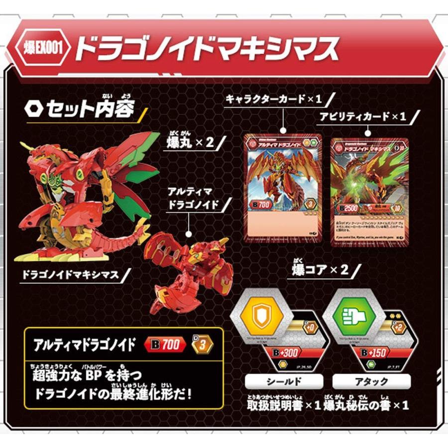 タカラトミー（TAKARA TOMY） 爆丸 爆Ex001 ドラゴノイドマキシマス
