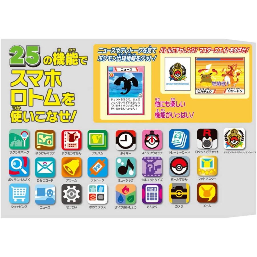 タカラトミー（TAKARA TOMY） ポケットモンスター スマホロトム