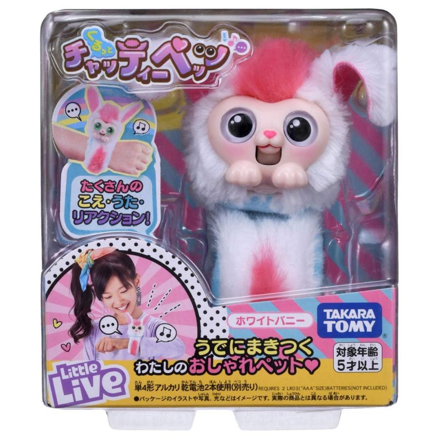 タカラトミー（TAKARA TOMY） くるっと チャッティーペッツ ホワイト