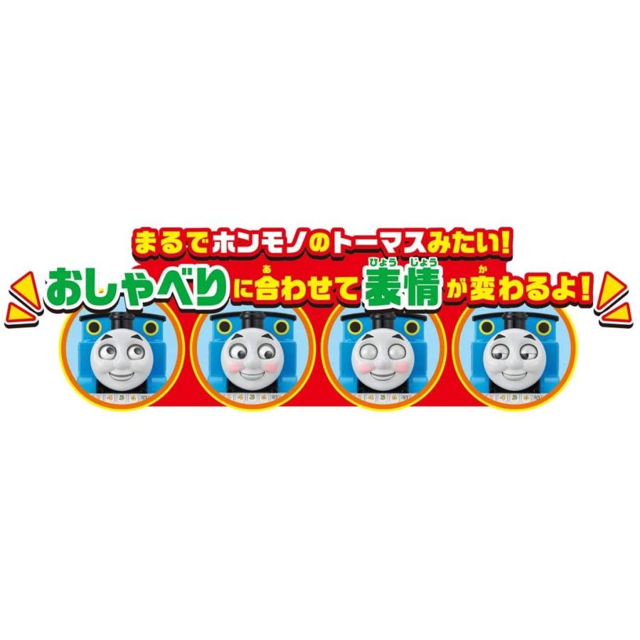 ビッグトーマス かおがうごくよ! なかまとおしゃべりビッグトーマス｜kiyahobby｜03