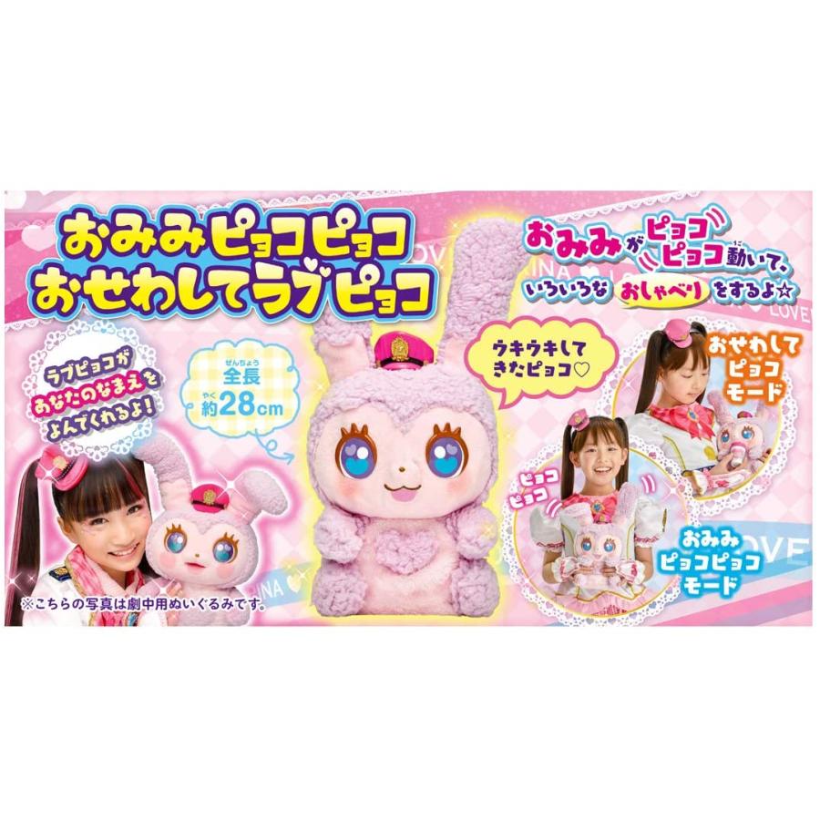 ポリス 戦士 ラブパトリーナ おみみピョコピョコ おせわしてラブピョコ キヤホビー 通販 Yahoo ショッピング