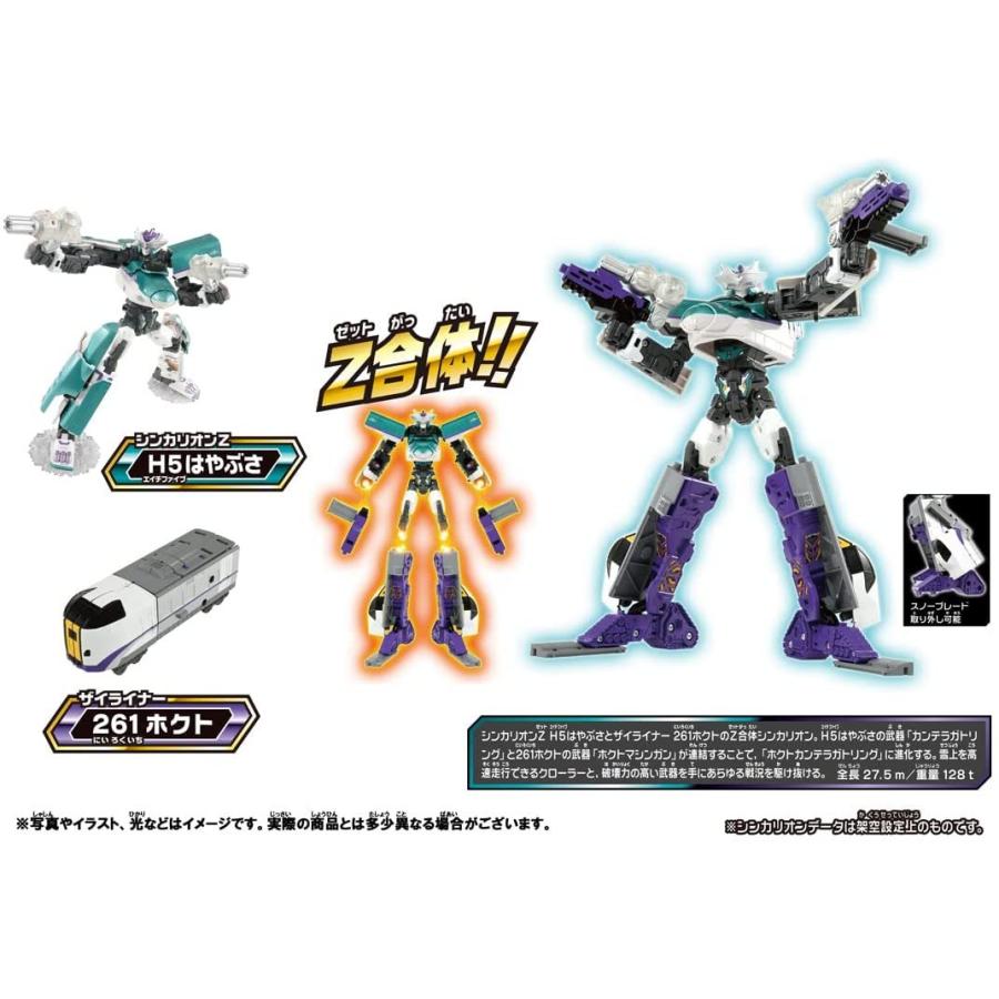 タカラトミー（TAKARA TOMY） 新幹線変形ロボ シンカリオンZ