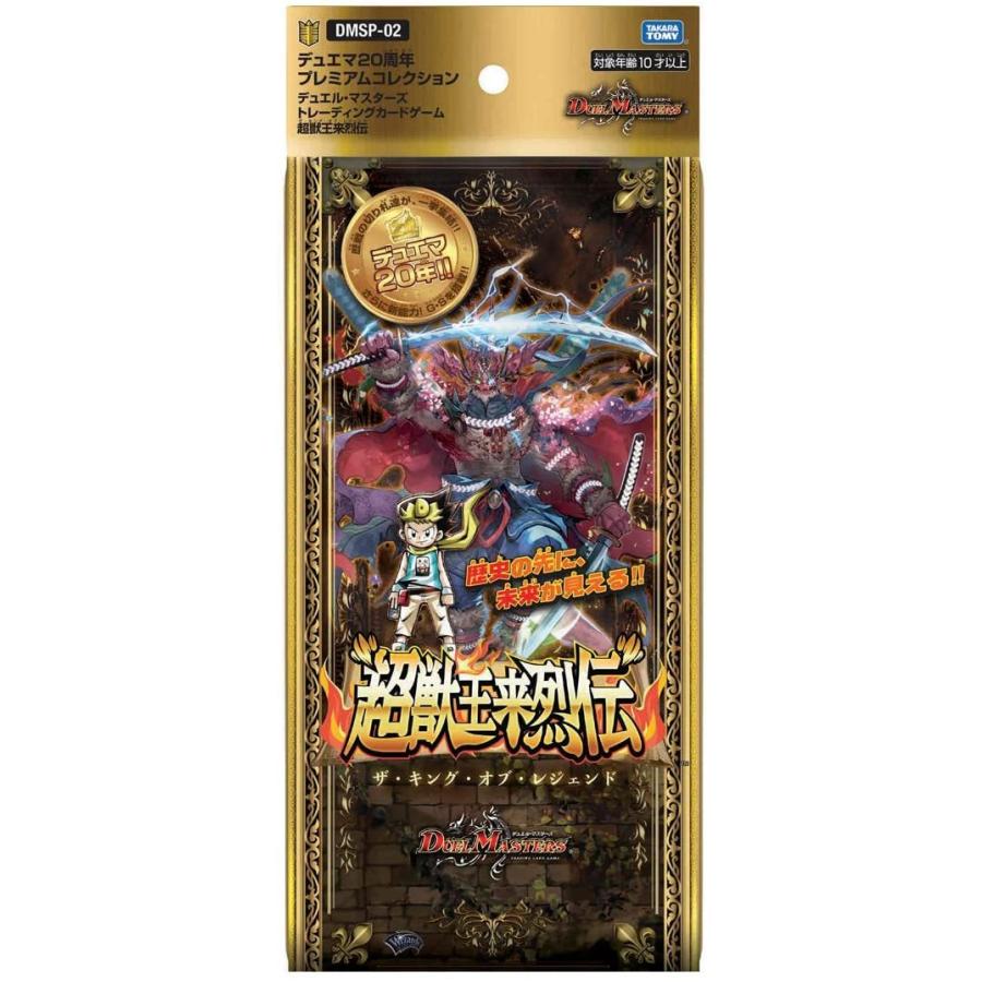 タカラトミー デュエル・マスターズ TCG DMSP-02 超獣王来烈伝 タカラトミー デュエル・マスターズ TCG DMSP-02 超獣王来烈伝
