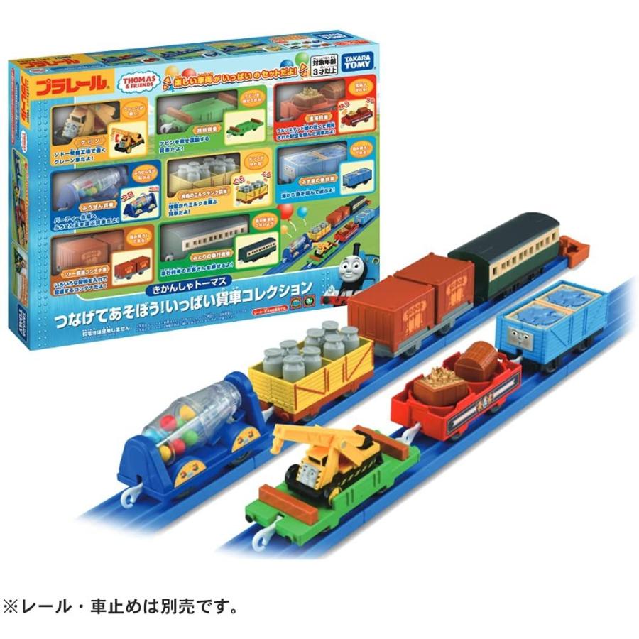 プラレール TOMY 車両セット 4904810946809.jpg