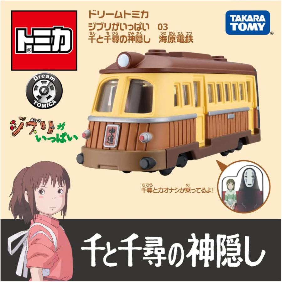 タカラトミー（TAKARA TOMY） ドリームトミカ ジブリがいっぱい 03 千