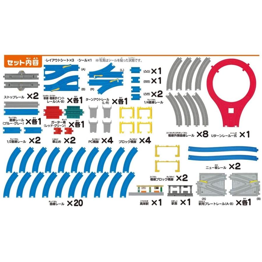 タカラトミー（TAKARA TOMY） プラレール 20のレイアウトでかっこよく
