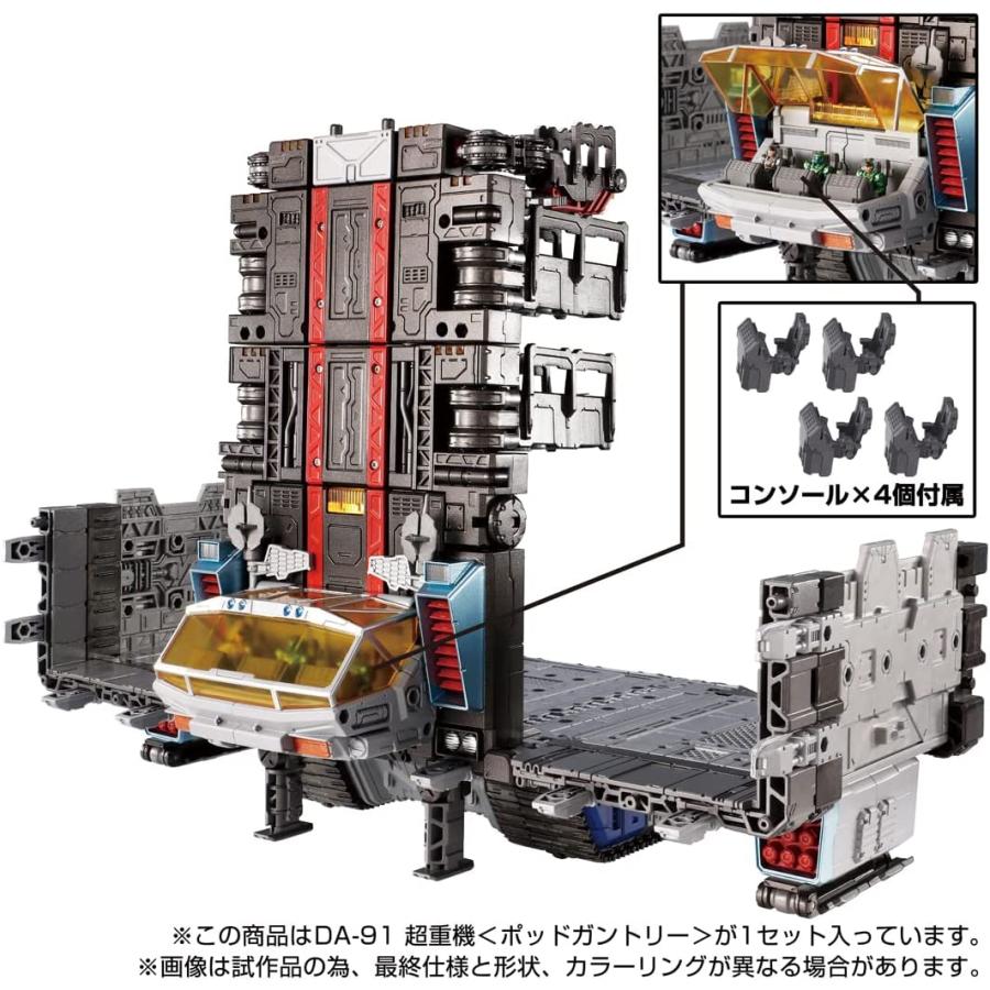 タカラトミー（TAKARA TOMY） ダイアクロン DA-91 超重機<ポッド