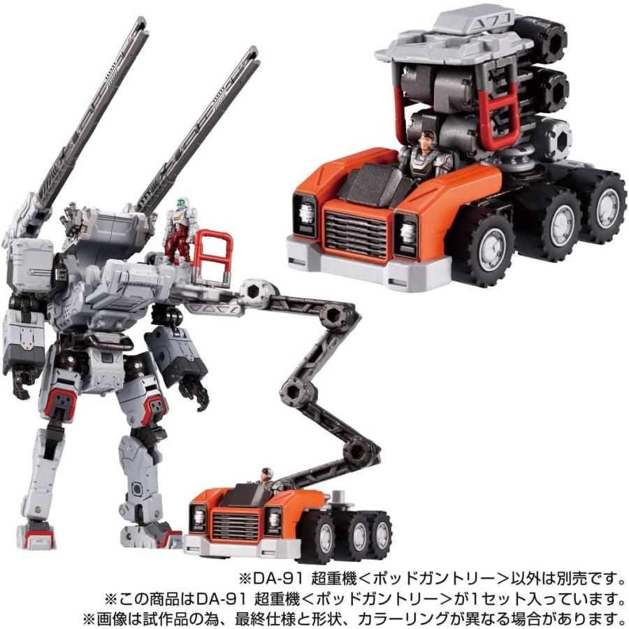 タカラトミー ダイアクロン DA-91 超重機<ポッドガントリー