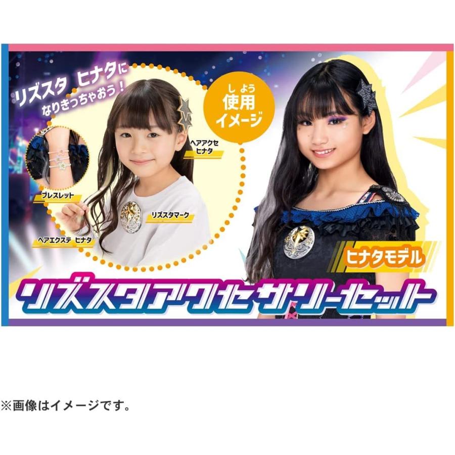 タカラトミー リズスタ RizSta リズスタアクセサリーセット ヒナタ 