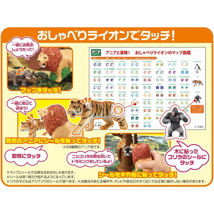 新品未使用　初回版アニアと冒険！おしゃべりライオンのマップ図鑑　× 3個 タカラトミー アニアと冒険!おしゃべりライオンのマップ図鑑