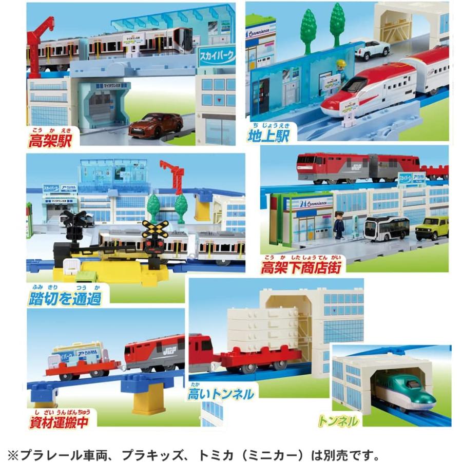 タカラトミー プラレール トミカとプラレールのマイタウンキット まちをつくって走らせよう！トミカとプラレールのマイタウン