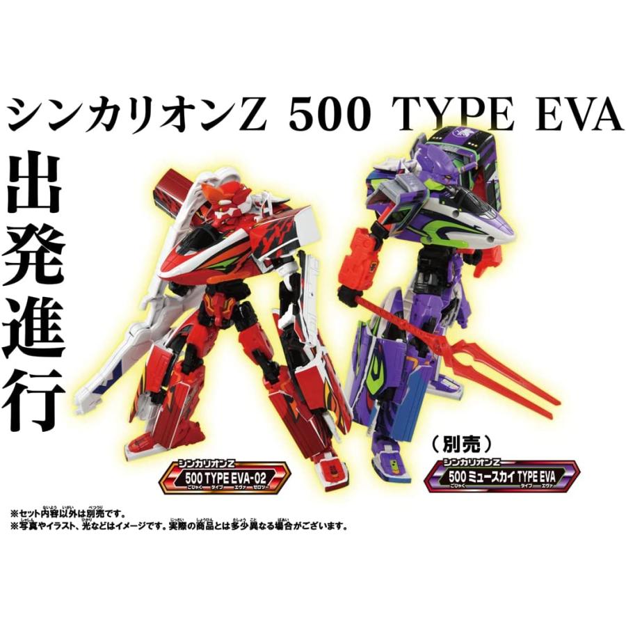 おまけ付き（新品未開封）シンカリオンＺ TYPE EVA、EVA-02セット タカラトミー（TAKARA TOMY） 新幹線変形ロボ シンカリオンZ