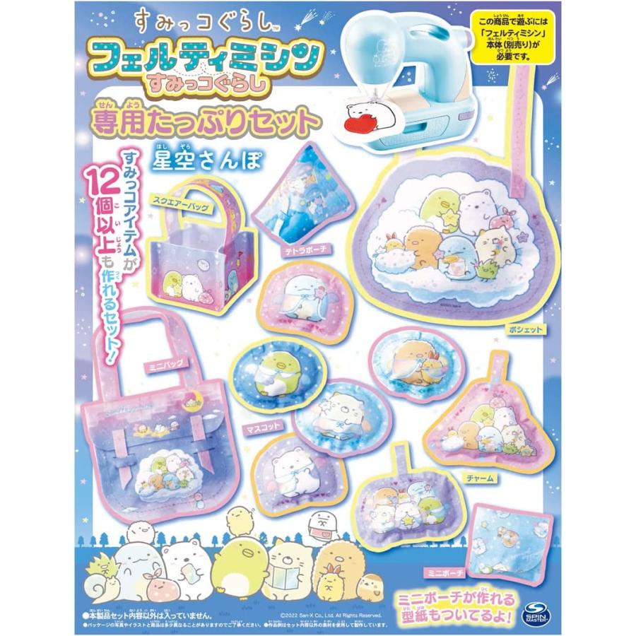 タカラトミー（TAKARA TOMY） フェルティミシン すみっコぐらし 専用