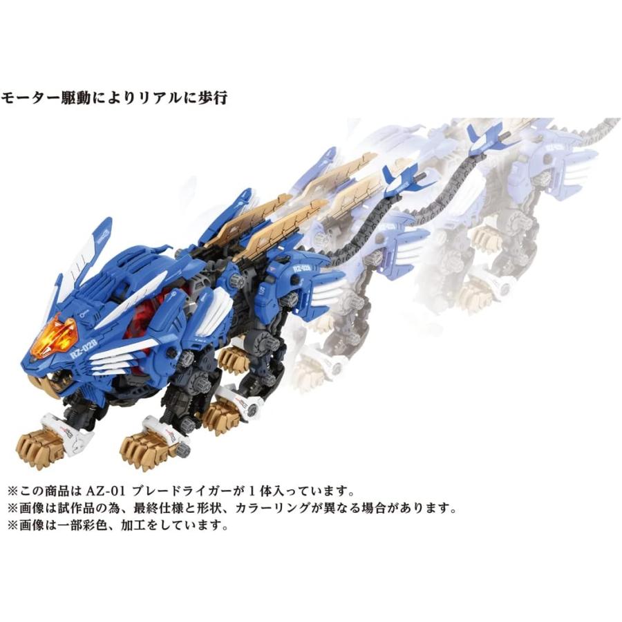 タカラトミー（TAKARA TOMY） ZOIDS AZ-01 ブレードライガー（再販
