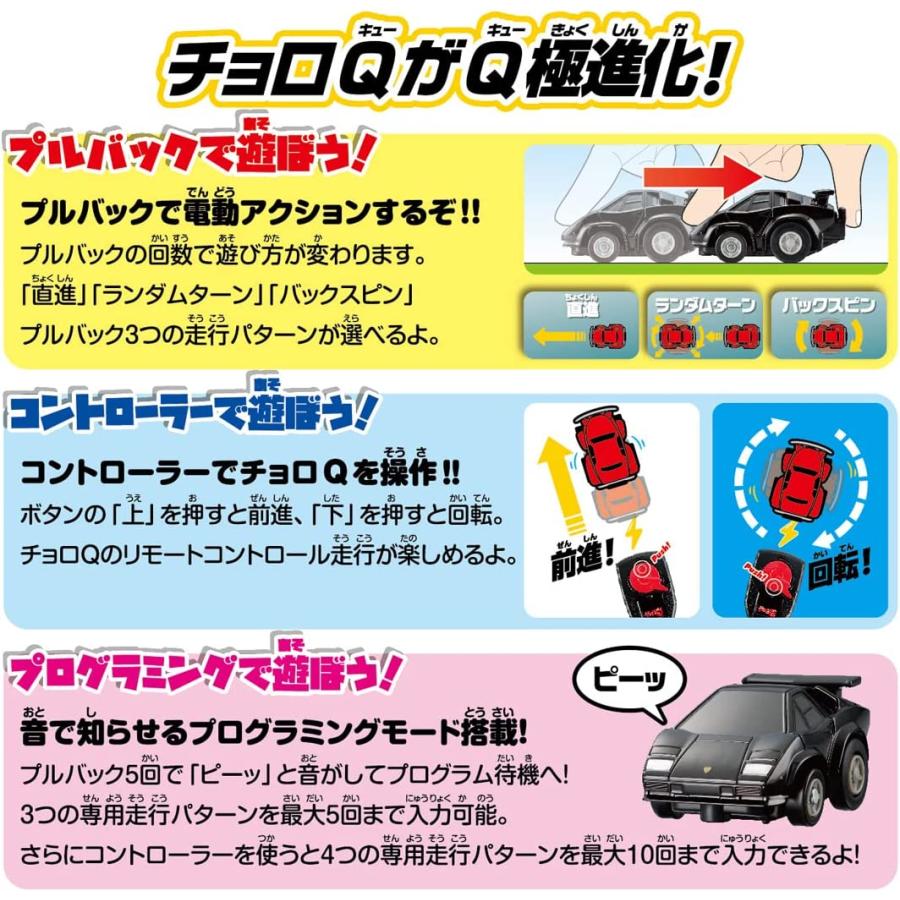 タカラトミー（TAKARA TOMY） チョロQ チョロQチャレンジ！Q極対戦