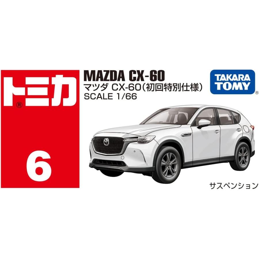 タカラトミー（TAKARA TOMY） トミカ No.6 マツダ CX-60(初回特別仕様