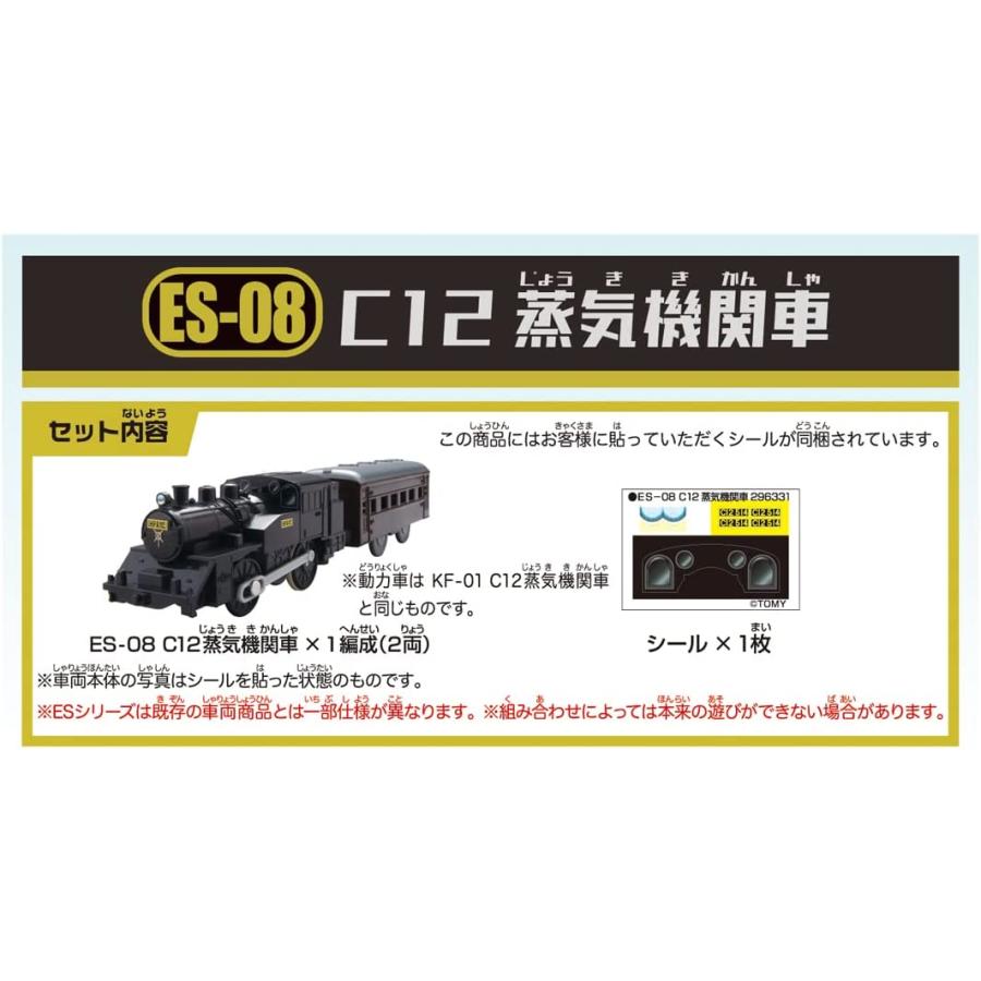 タカラトミー（TAKARA TOMY） プラレール ES-08 C12蒸気機関車