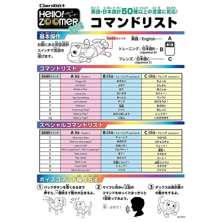 タカラトミー Omnibot ハロー!ズーマー ミニチュアダックス タカラトミー Omnibot ハロー!ズーマー ミニチュアダックス
